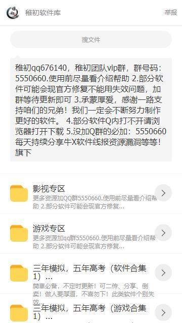 扶摇软件库安卓版