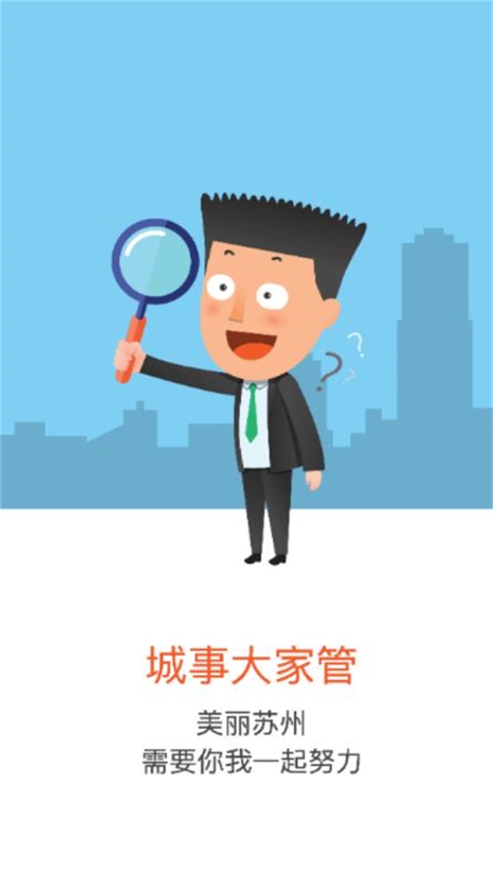 苏州微城管专业版 1.5.7安卓版