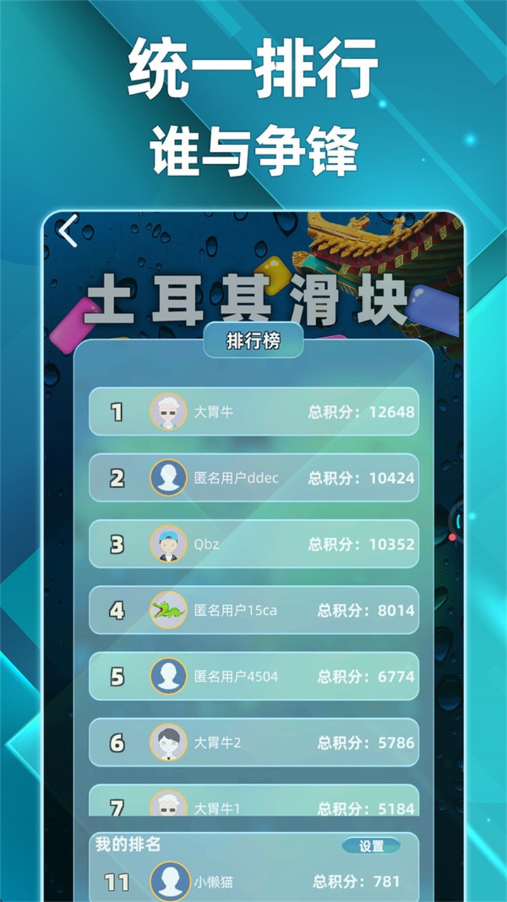 土耳其滑块 5.8安卓版