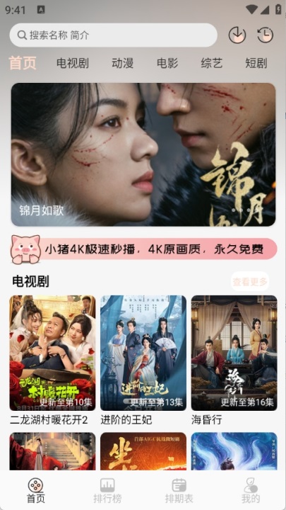 小猪4k追剧app 4.0.0最新版