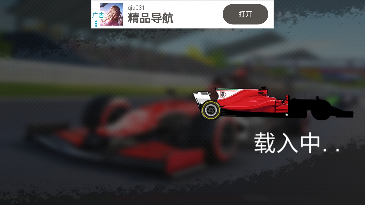 真实驾驶方程式赛车模拟器国际服