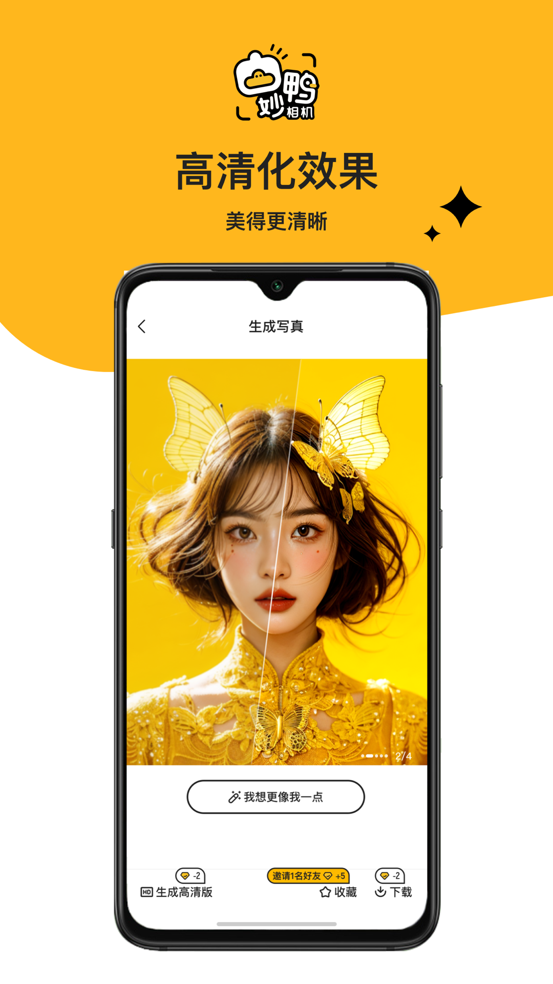 妙鸭相机app 4.6.14安卓版