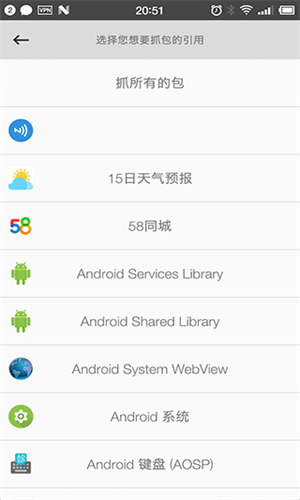 抓包精灵app 2.1.20手机版