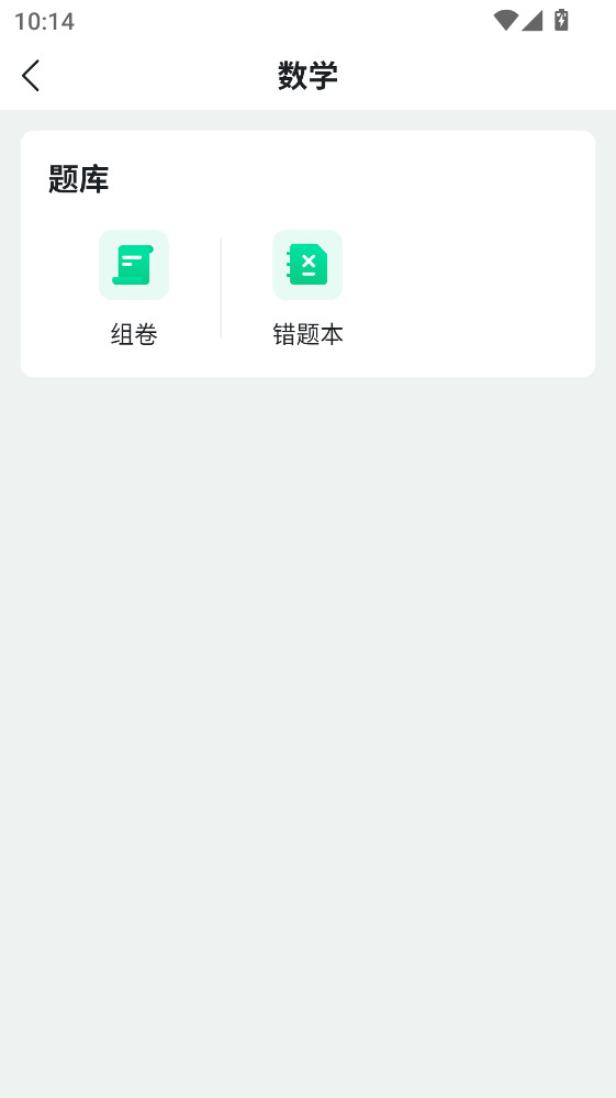 职学园最新版 1.2.3安卓版