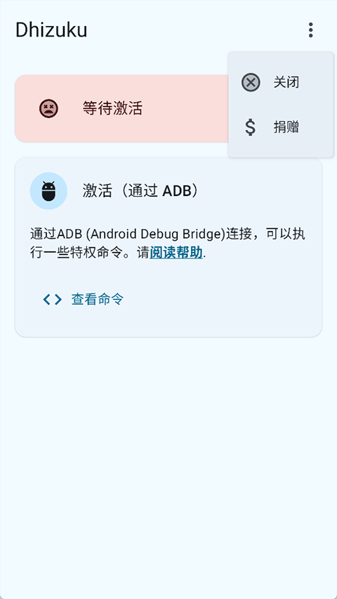 Dhizuku官方正版 2.11.2最新版