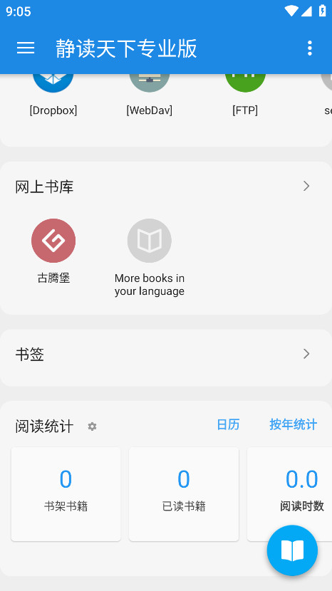 静读天下专业版最新版本 10.1安卓版
