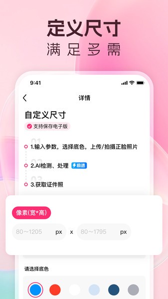 美拍证件照免费寸照美颜app