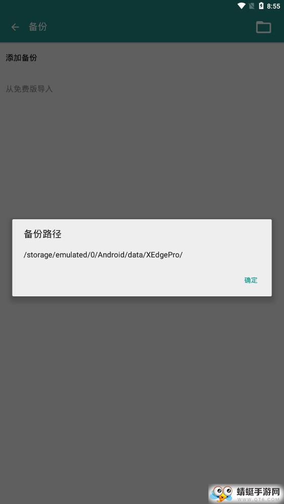 Xposed edge（手势控制）软件