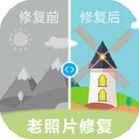 老照片修复上色软件最新版v1.1.0安卓版