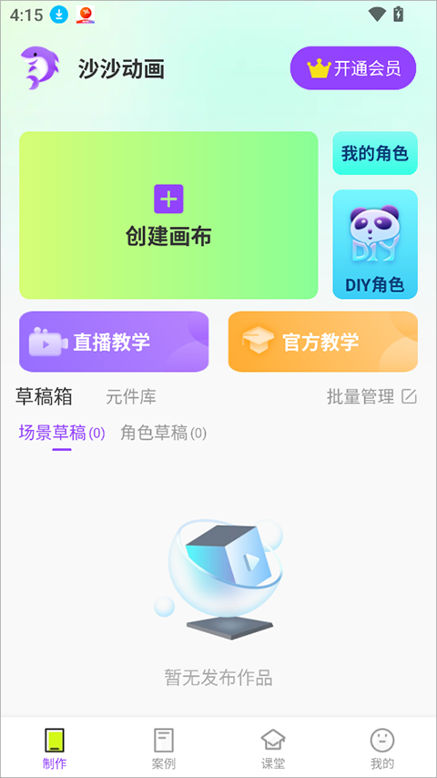 沙沙动画正版