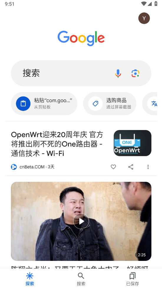 谷歌搜索引擎手机版(Google) 17.20.27.ve.arm64最新版