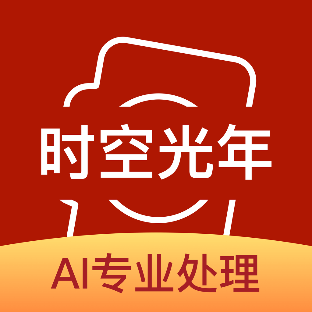 时空光年照片修复 2.2.1安卓版