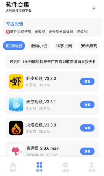 尘墨软件库最新版 3.0.0官方版