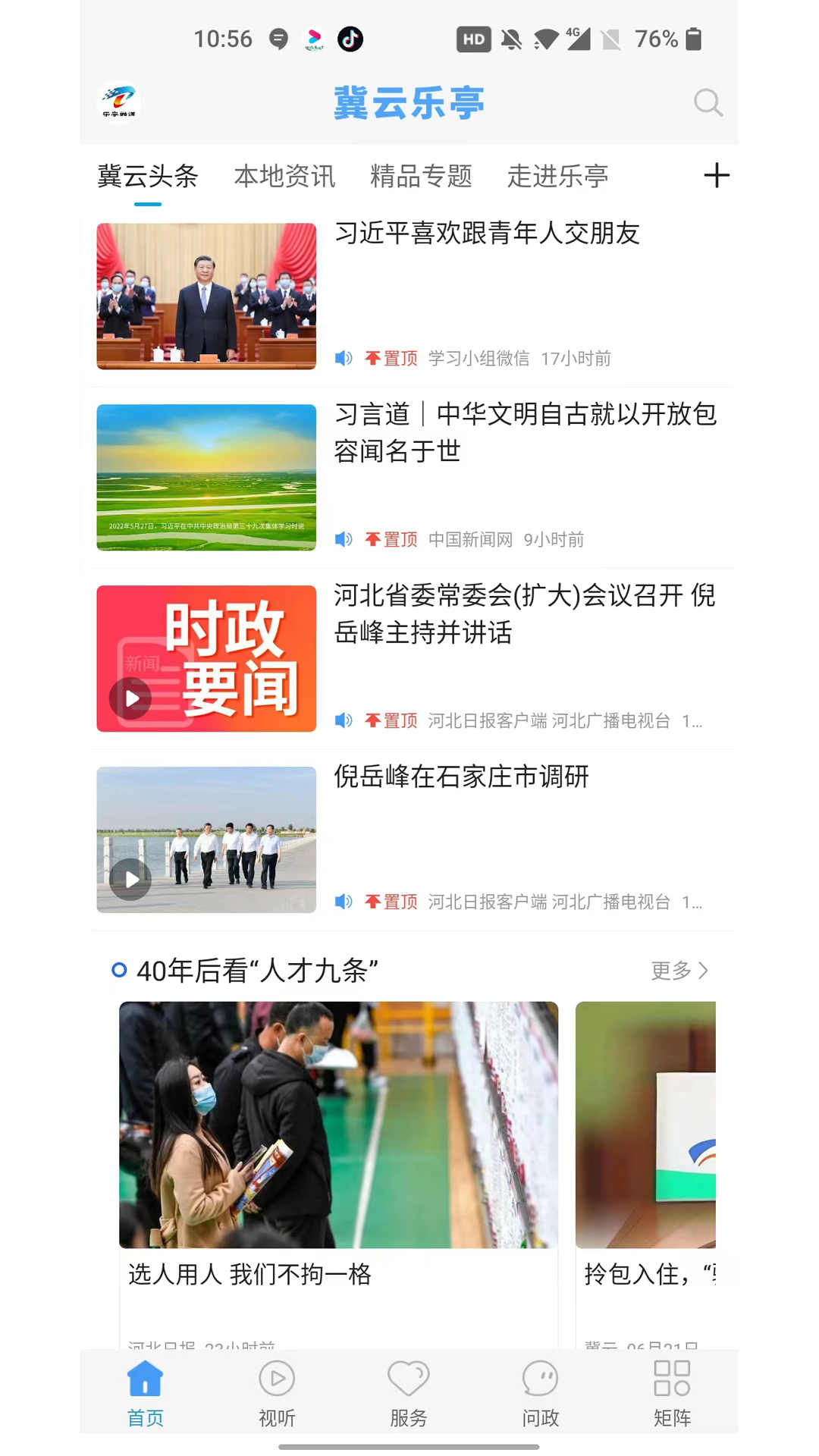 冀云乐亭客户端 2.0.4安卓版