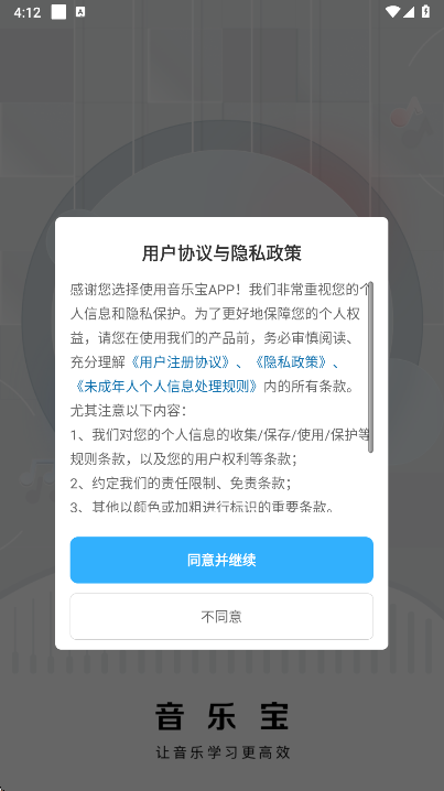 音乐宝app最新版 1.2.21安卓版