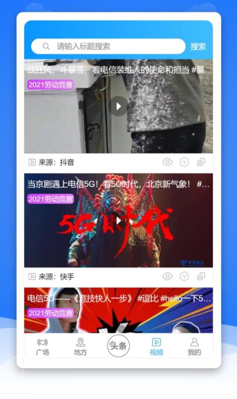 通信头条最新版本 2.9.14安卓版