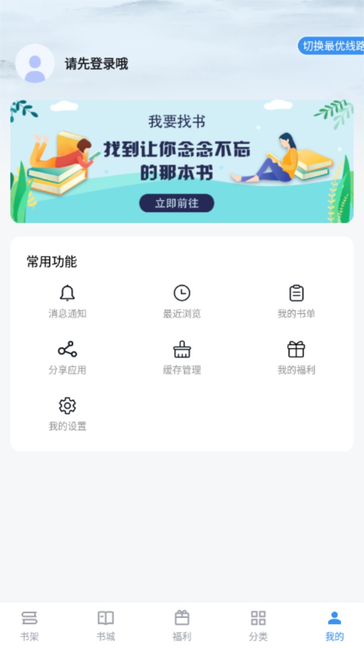 追书帝 2.6.5安卓版