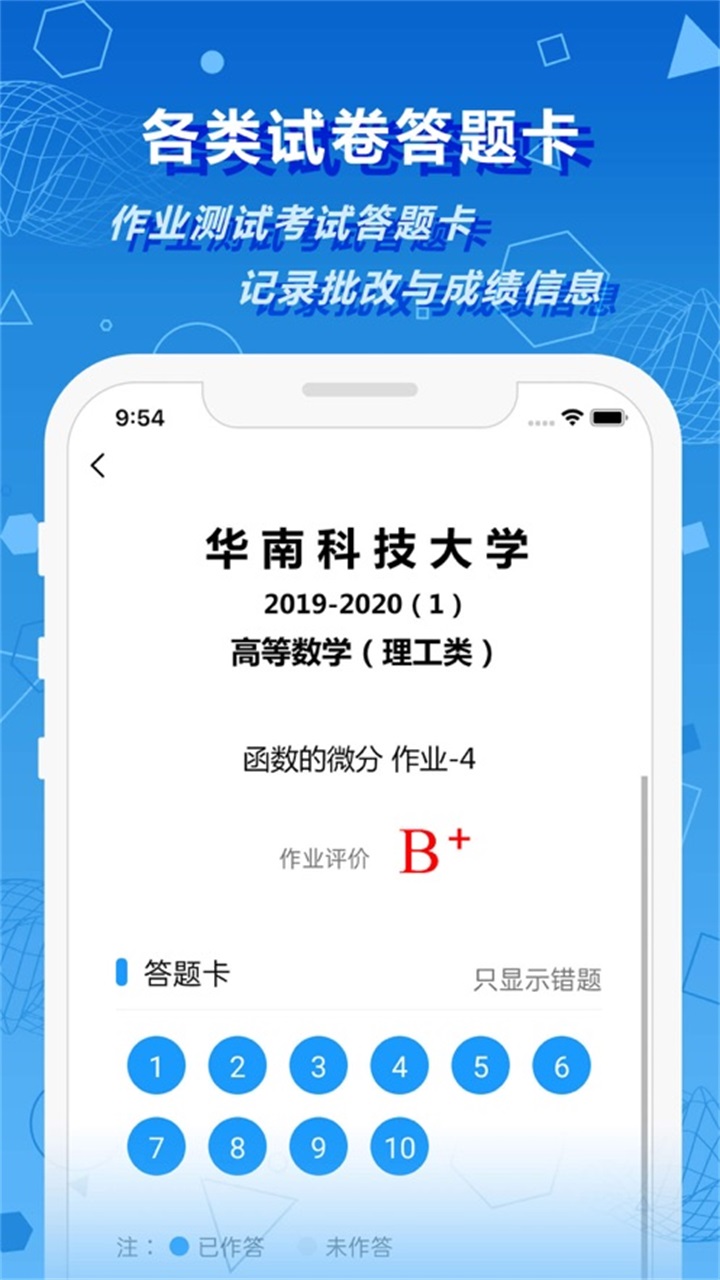 数苑校园app学生端 3.1.5最新版