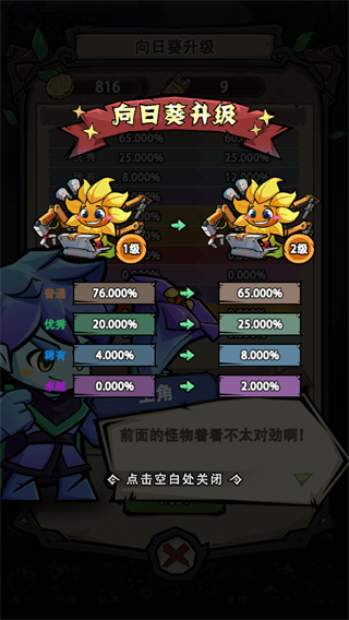 植物历险记游戏 1.8最新版