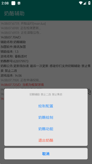 奶酪辅助器 1.3 手机版