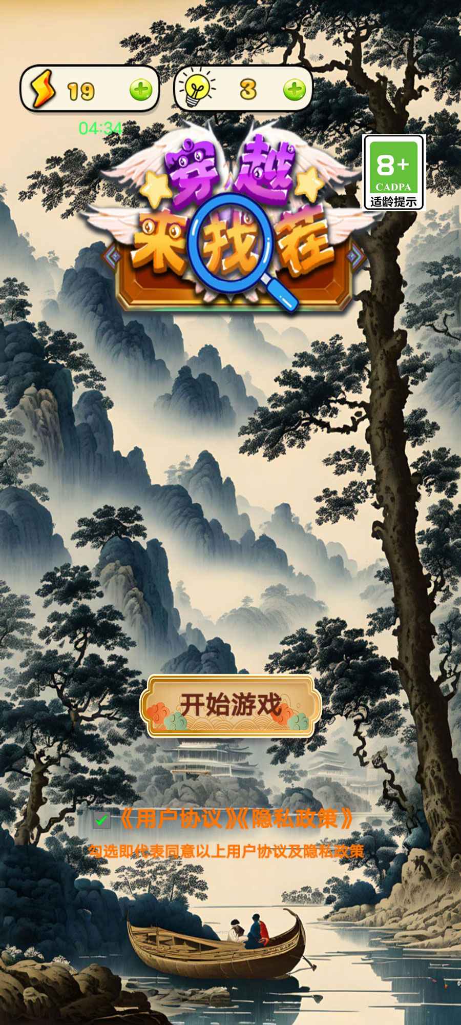 穿越来找茬最新版 1.1安卓版