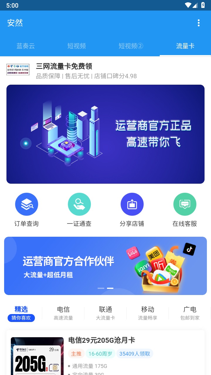 安然软件库官方版 1.1安卓版