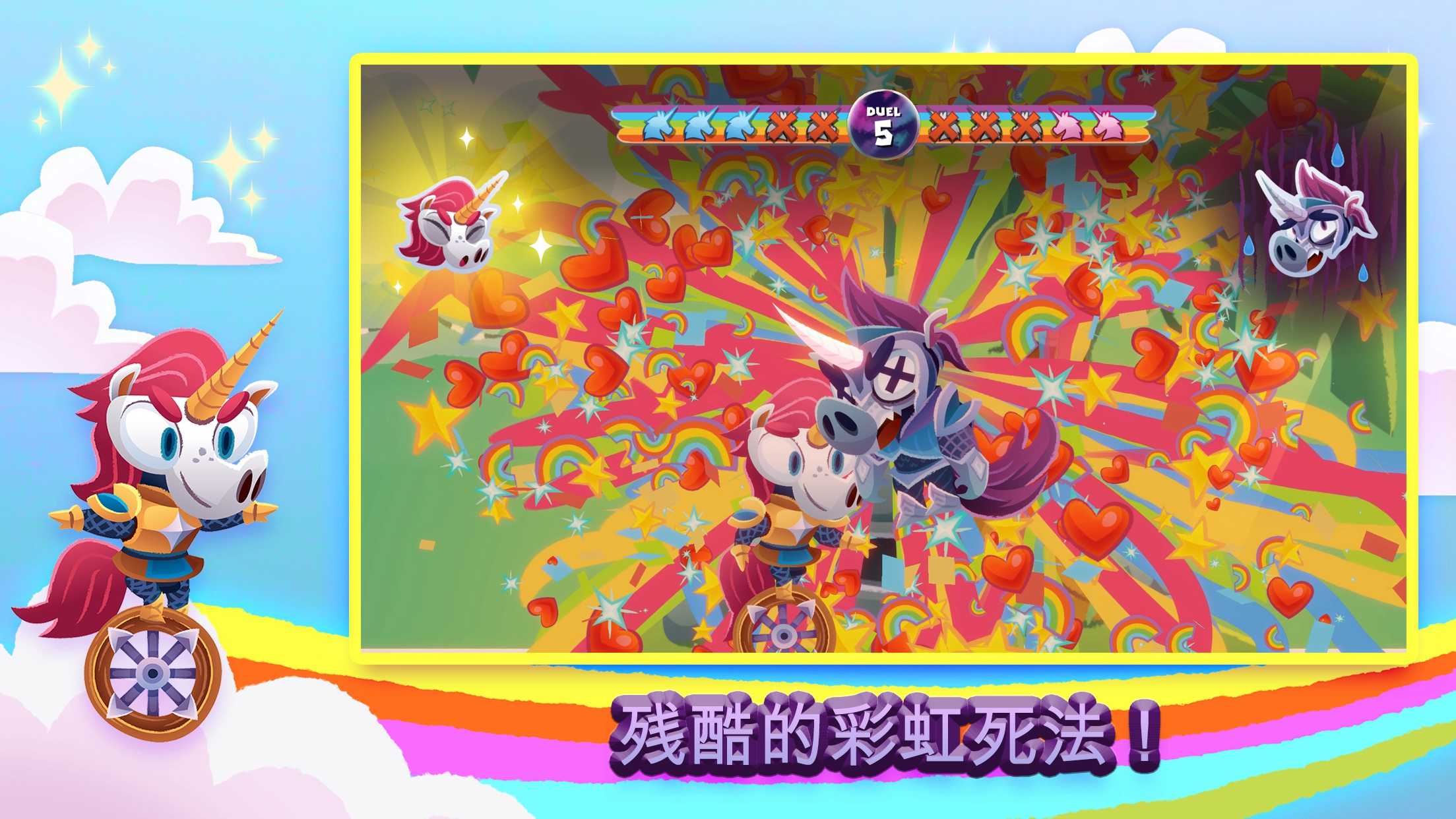 独轮车上的独角兽最新版(Unicorns On Unicycles) 1.2.0安卓版