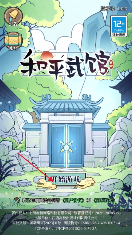 和平武馆游戏 1.1.8安卓版