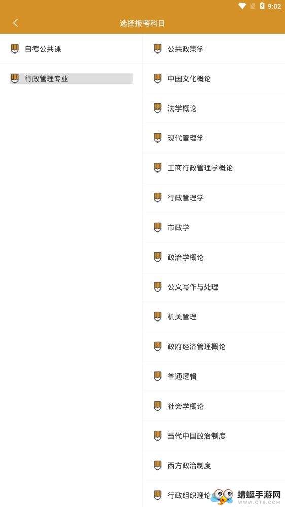 自考行政管理专业 3.0.0最新版
