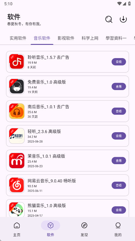 贵族软件库最新版 2.1.0安卓版
