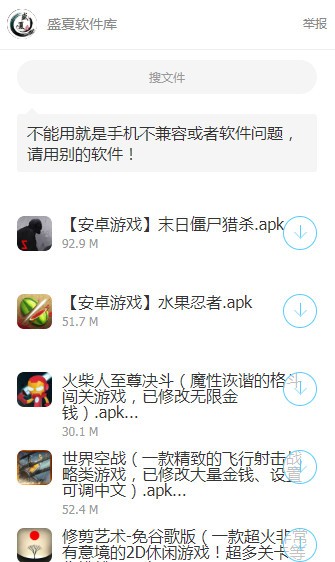 盛夏软件库
