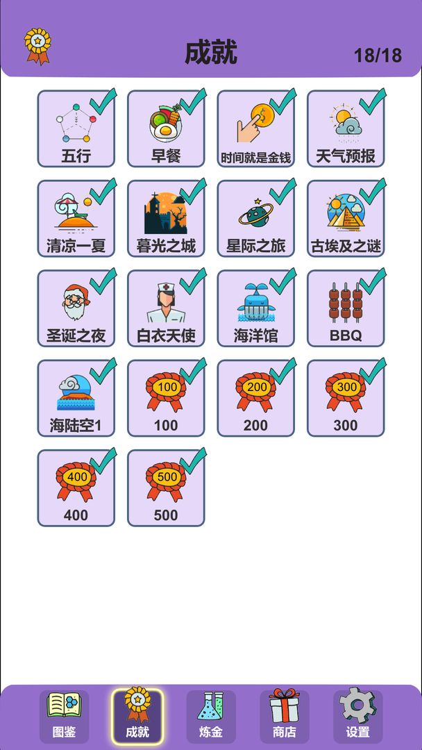 简单的炼金术最新版 0.3.214安卓版