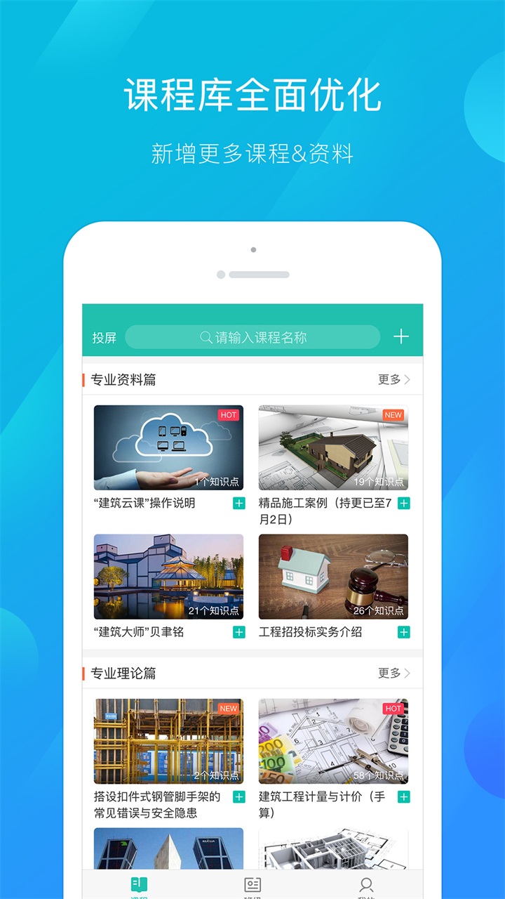 建筑云课老师端 3.2.2安卓版