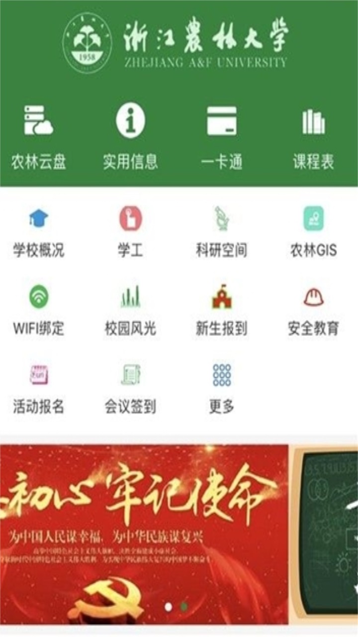 智慧浙农林app安卓版 2.28最新版
