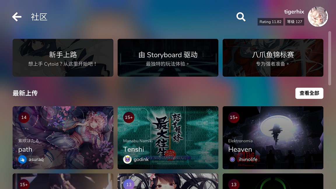 Cytoid官方测试版