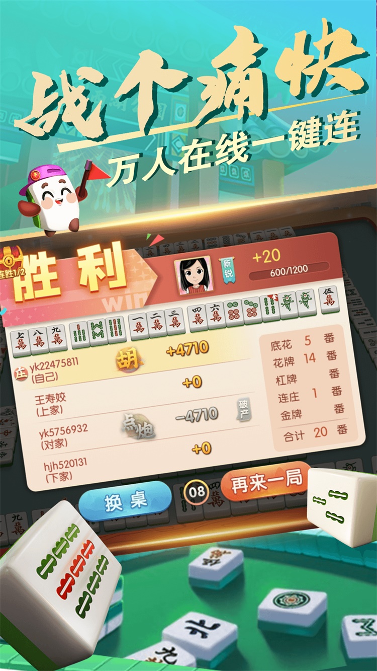 淮安麻将手机 6.0.1最新版
