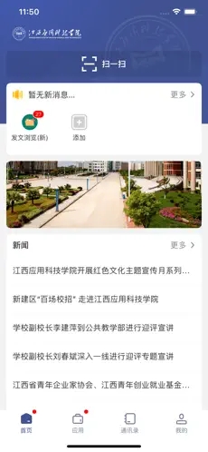 智慧应科安卓版 JXYY_3.2.0最新版