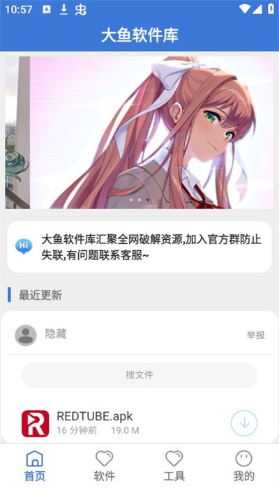大鱼软件库新版本v4.0