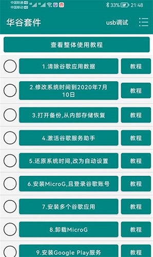 华为谷歌安装器2026版本