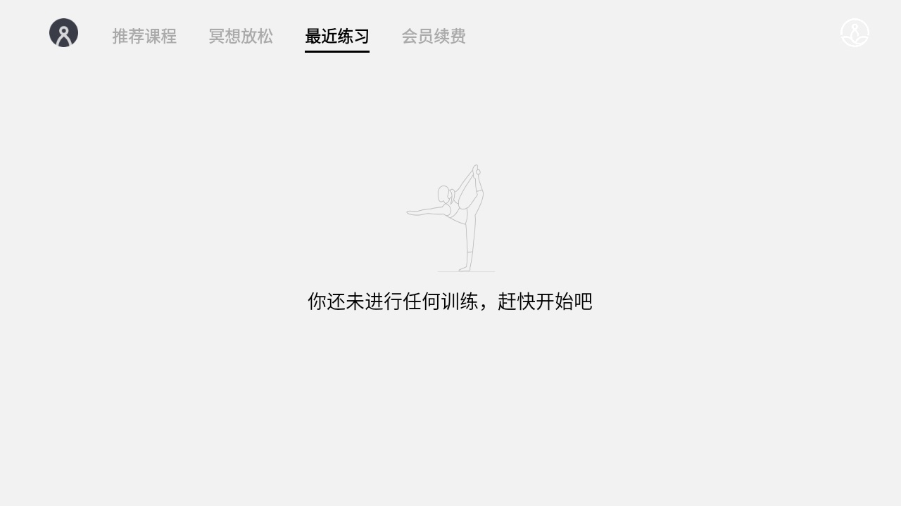 瑜伽tv 1.5.1.5安卓版