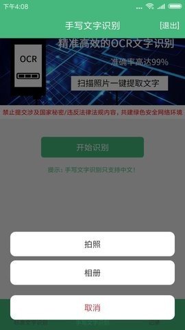 照片转文字识别提取app