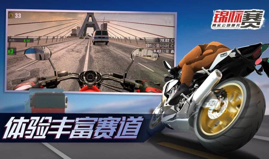 真实公路摩托锦标赛国际服(Speed Moto Dash)