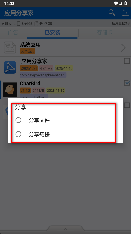 ApkShare解锁专业版