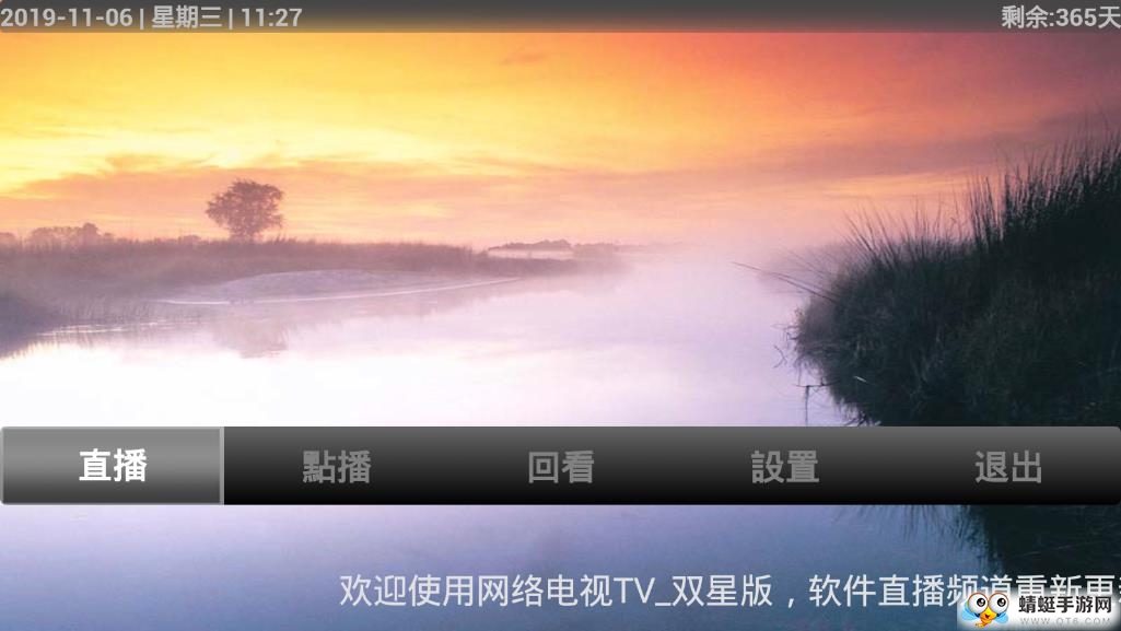 网络电视TV双星版app 1.5特别版