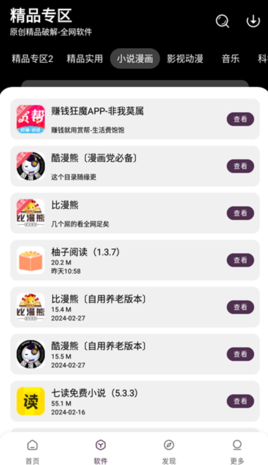懒洋羊软件库最新版