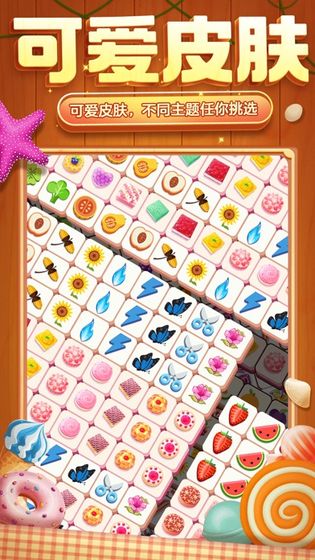 TileMaster(方块爱消除国际服无限金币版) 2.1.4.1安卓版