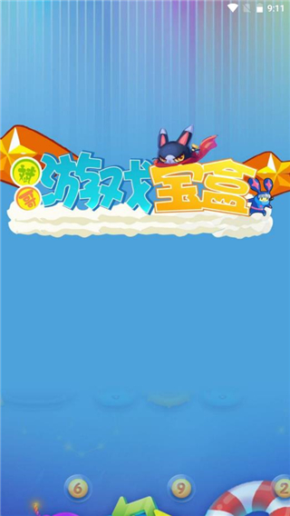 斌哥游戏宝盒app 1.2.6最新版