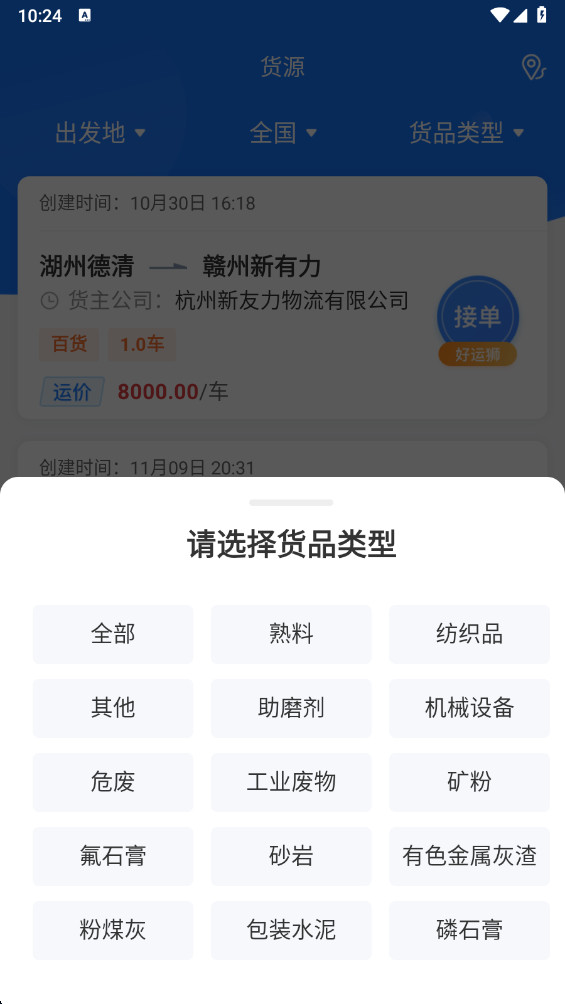 红狮物流新版APP 1.6.6安卓版
