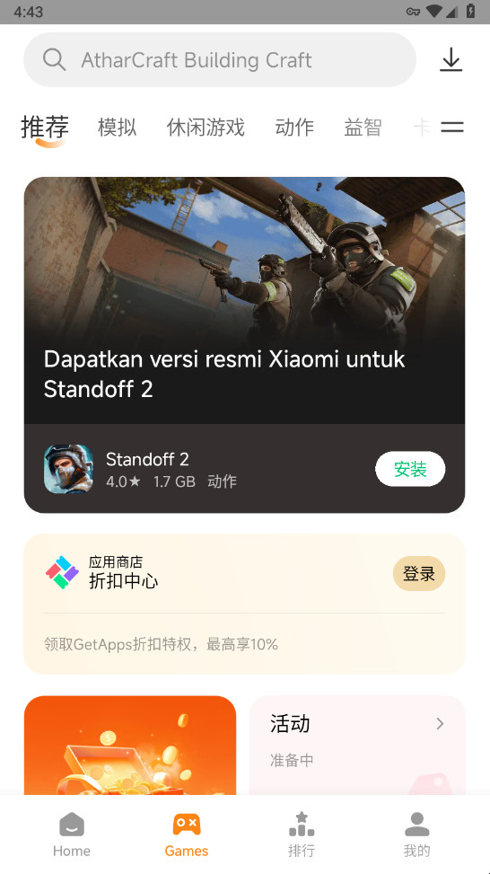 小米应用商店国际版最新版(GetApps) 40.4.3.0安卓版