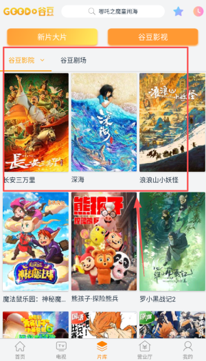 谷豆tv安卓版 3.13.0客户端